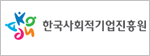 한국사회적기업진흥원