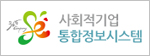 사회적기업통합정보시스템