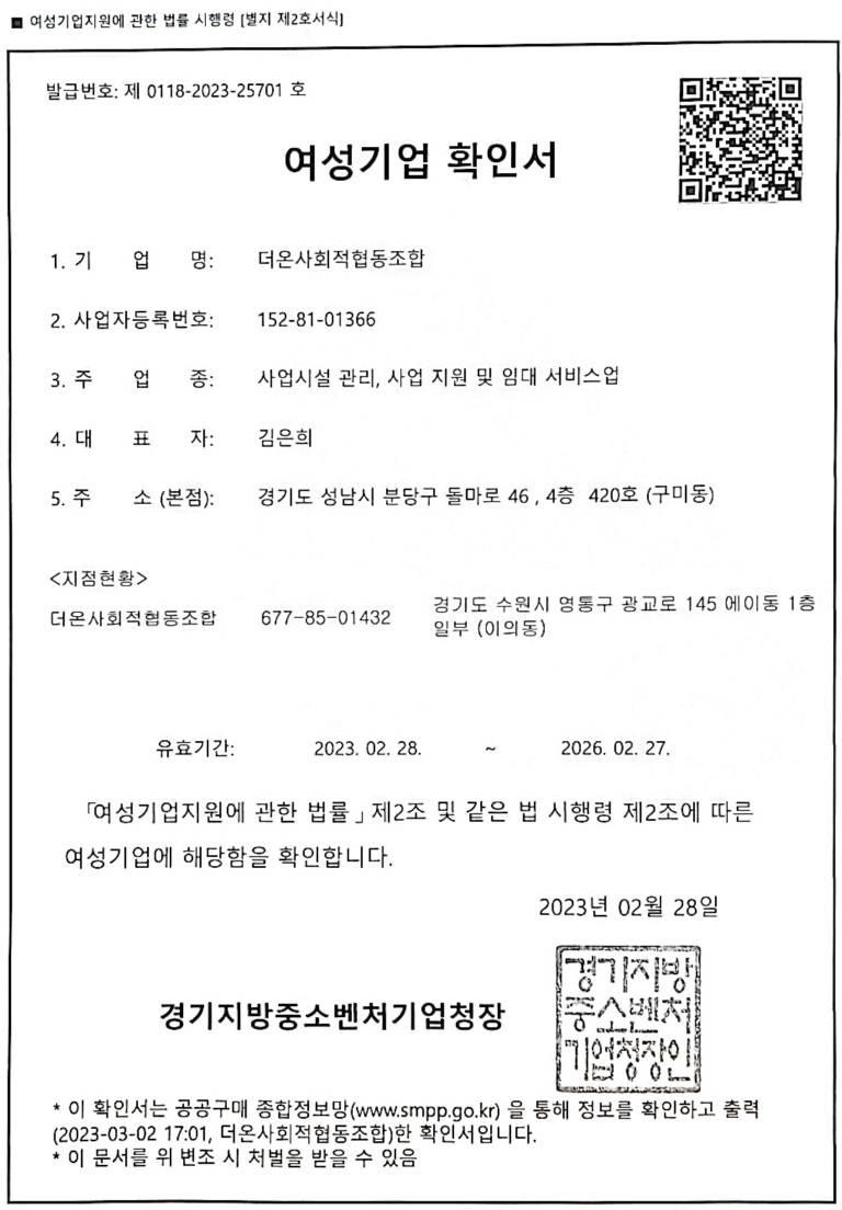 여성기업 확인서