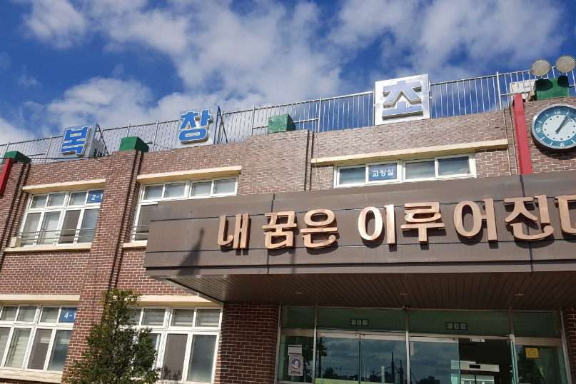 학교 시설관리