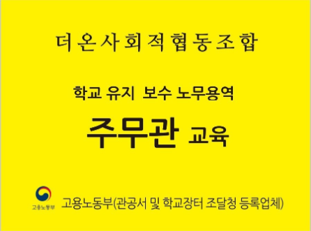 2020년도 학교근로주무관 현장교육