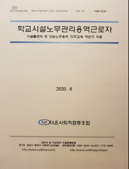 2020년도 법정의무교육 책자발송