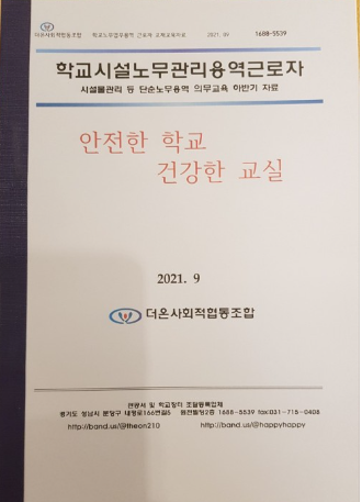 2021년도 법정의무교육 책자발송