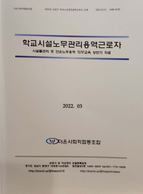 2022년도 법정의무교육 책자발송